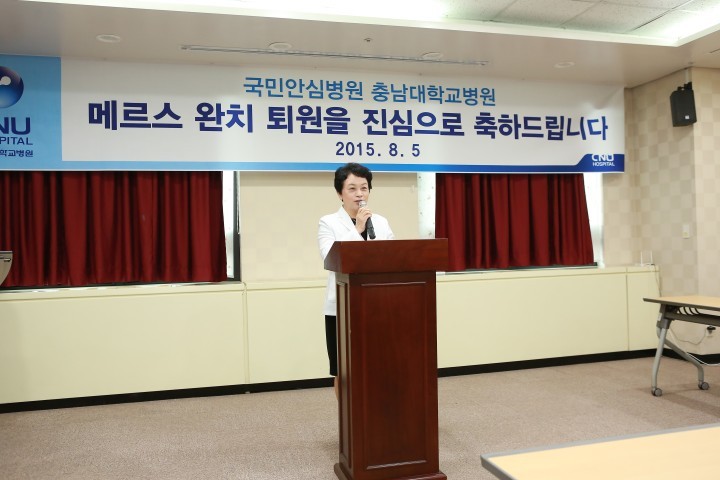 충남대학교병원, 메르스 상황 종료 기념식
