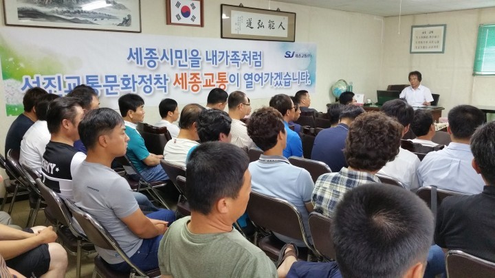 세종교통(주), “세종시민을 내 가족처럼”