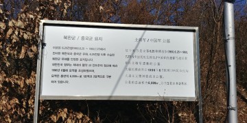북한군 묘지 시설, 관리주체 경기도로 이관