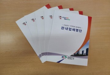 건설공사 지역업체 참여확대 위한 홍보책자 배부