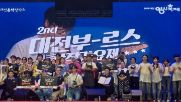대전부르스 창작가요제, 한 여름밤 무더위 날려