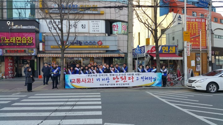 바르게살기운동 달성군협의회, 교통안전․시민의식 확립 캠페인 전개