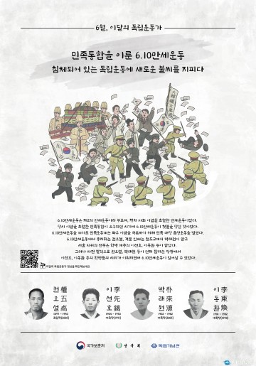 2021년 6월의 독립운동가, 권오설, 이선호, 박래원, 이동환 선생