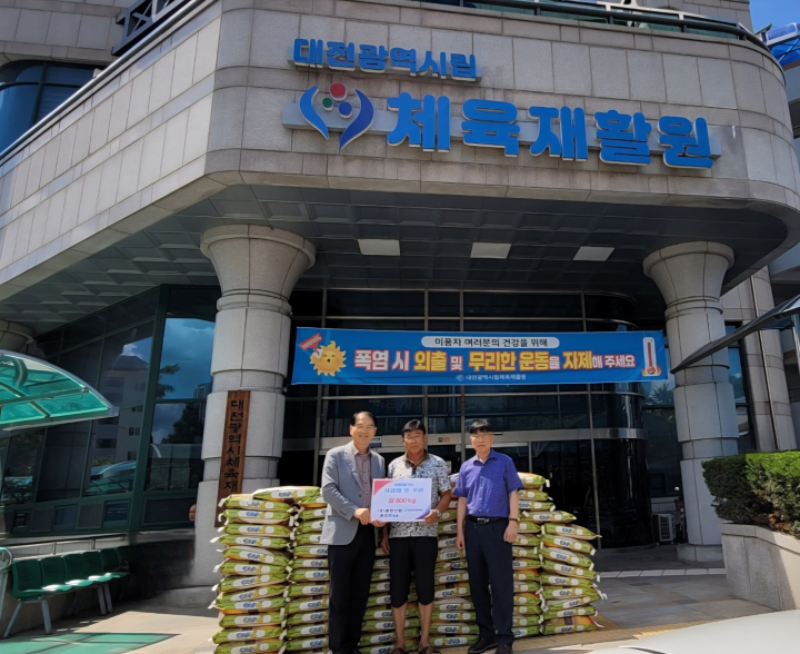 동양산업 홍성학 대표, 대전시립체육재활원에 쌀 800kg 기부
