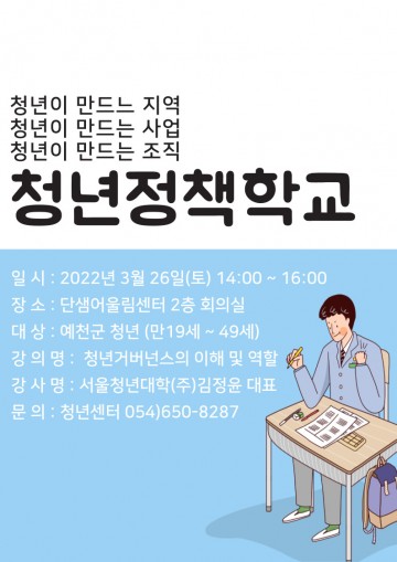 “청년이 만드는 예천!” 예천군 청년센터,‘청년정책학교’참여자 모집