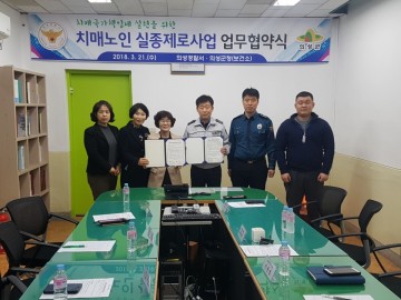의성군,경찰서 치매노인 실종제로사업 업무협약 체결