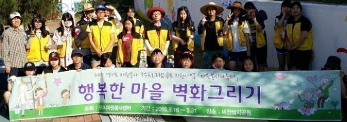 평택시, "행복한 마을 벽화 그리기" 사업 진행