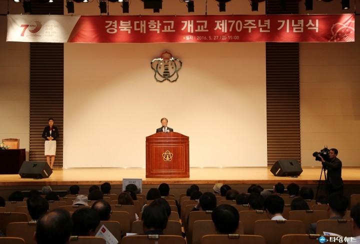 경북대학교 개교 70주년 기념식 개최