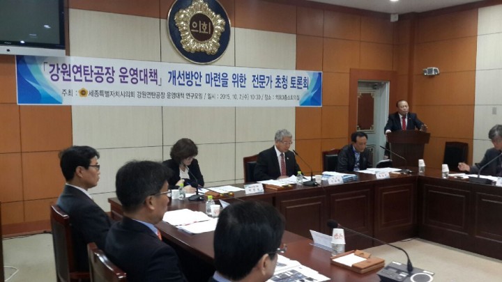 세종시의회, ‘강원연탄공장’ 청춘조치원 프로젝트와 연계하라!