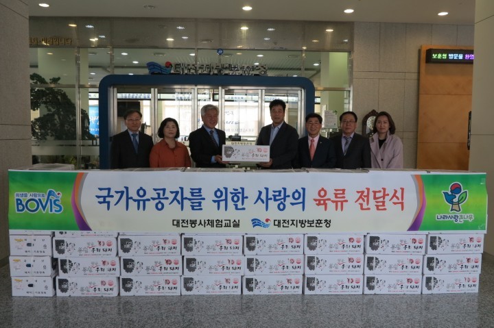 대전봉사체험교실, 국가유공자를 위한 사랑의 육류 전달