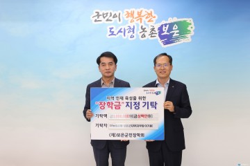 NH농협은행 보은군지부, 지역 인재육성 장학금 300만 원 기탁