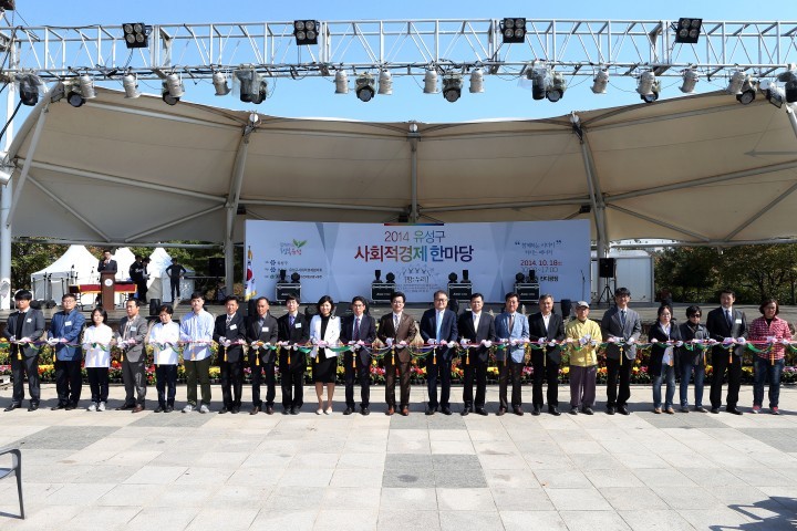 대전 유성구, 사회적경제 이해 돕는다!