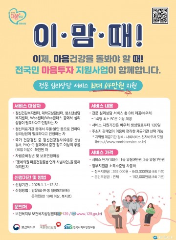 충북도, 정서적 어려움 겪는 도민 위한 ‘전국민 마음투자 지원사업’ 지속 운영