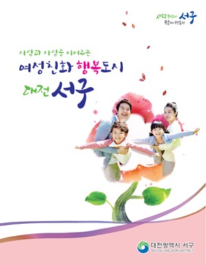 대전 서구, ‘지문 사전등록’ 홍보에 나서!