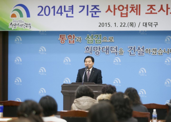 대전 대덕구, 사업체통계 조사요원 교육