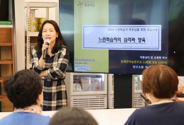 대전 동구, ‘느린학습자 부모 공감 교육’ 큰 호응 속 성료