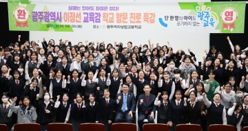 이정선 광주교육감, 광주여상 방문…진로 특강 실시