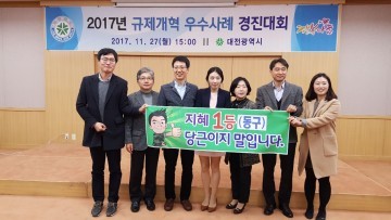 대전 동구, 규제개혁 우수사례 경진대회 최우수상 선정
