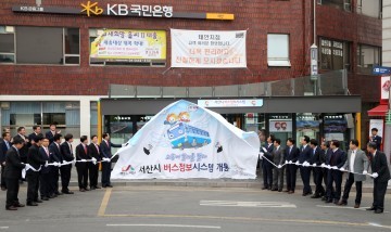 부천시  전국최초 부천 버스정보시스템 서산시에 제공