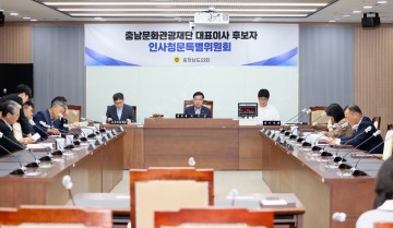충남도의회, 문화관광재단 대표이사 인사청문특위 구성…28일 이기진 후보자 청문회