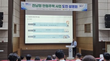 강진군, 전남형 만원주택 도민설명회 개최 
