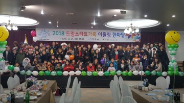영주시, 드림스타트 가족어울림 한마당