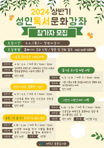 대전 대덕구 송촌도서관, 봄맞이 성인 독서문화강좌 ‘활짝’