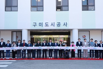 구미시설공단에서 구미도시공사로 새롭게 출범!