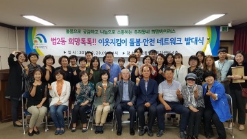 대전 대덕구 법2동, 희망톡톡 이웃지킴이 발대식 개최