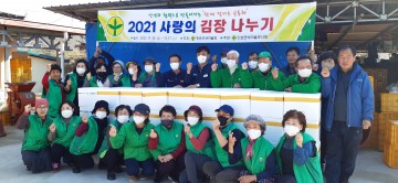 김장 나눔으로 만드는 따뜻한 겨울!