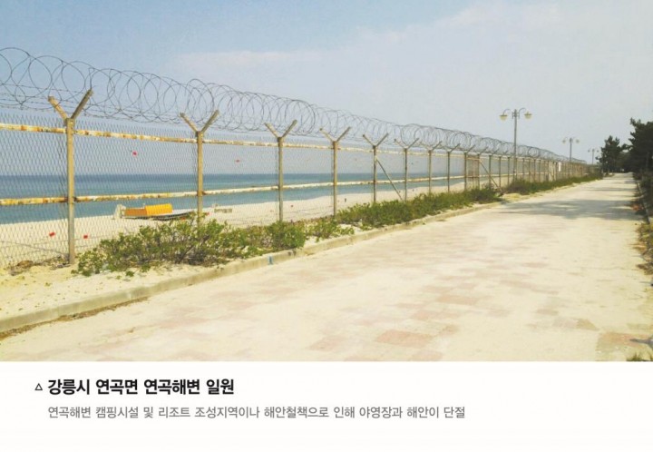 60년 주민숙원, 동해안 일부 軍 경계철책 대체시설 보완 후 걷어낸다 !