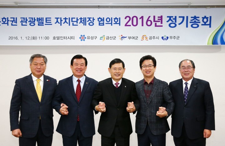  대전 유성구, 백제문화권관광벨트 자치단체장협의회 정기총회