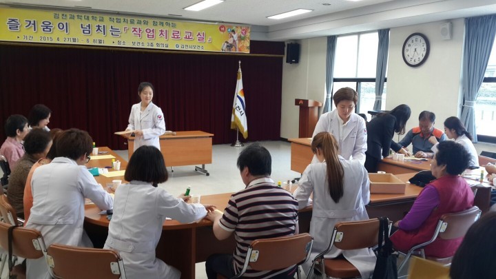 김천과학대학교 작업치료과와 함께하는즐거움이 넘치는 작업치료교실