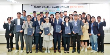 대전시사회서비스원, ‘2024년 사회서비스 공급 주체 다변화 사업’ 컨소시엄 업무협약 체결