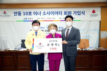 “㈜수정기업 손영옥 대표 1억 원 기부 약정,