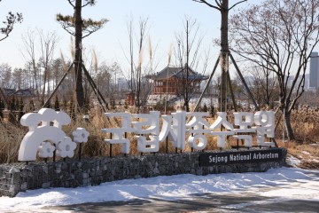 국립세종수목원, 의료진을 위한 이벤트 실시