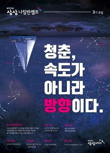 KT&G, ‘상상나침반캠프’ 3기 참가자 모집