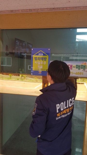 봉화서 범죄예방 우수 원룸 인증패 수여 