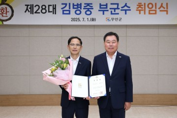 무안군, 제28대 김병중 신임 부군수 취임 