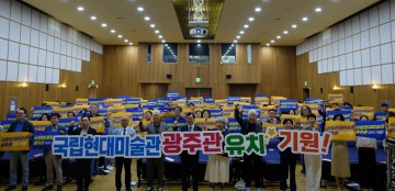 광주시, 국립현대미술관 광주관 유치 포럼…미술계 등 100여명 참석 