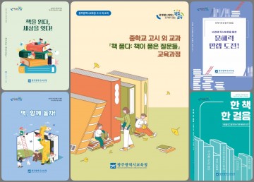 광주교육청, ‘다 함께 책 읽는 문화’ 만든다