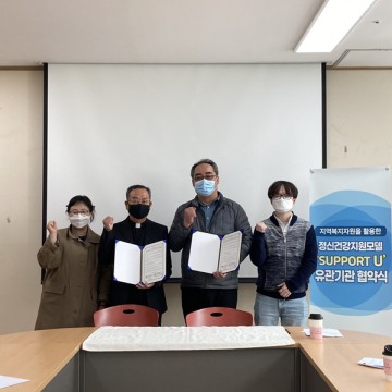 지역사회 정신건강지원모델 구축하는 천안시