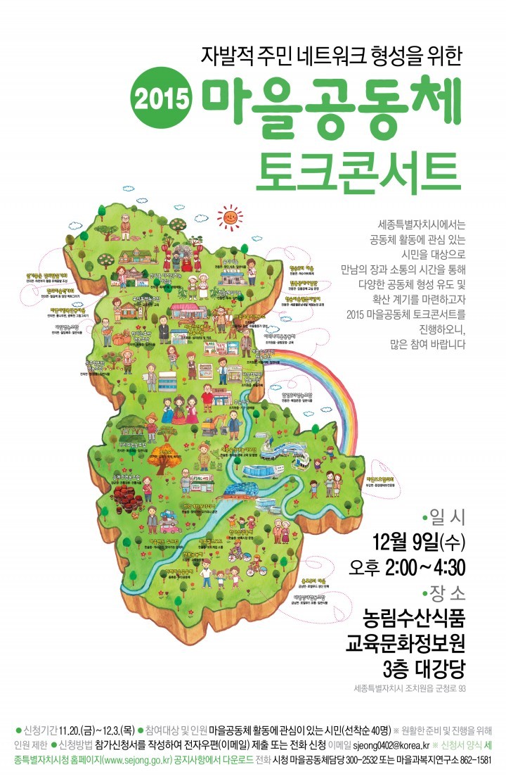 세종시, 마을공동체 토크콘서트 개최