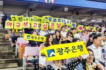 광주은행, ‘고객과 함께하는 홈런데이’ 행사 가져