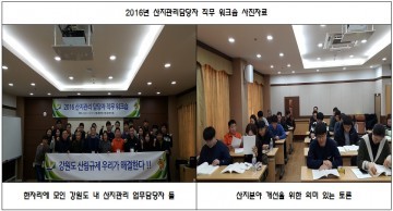 강원도 산지분야 규제개선 선봉에 담당공무원들이 나섰다
