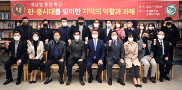 박상철 호남대 총장, ‘한·중시대 지방정부의 역할과 과제’ 주제로 특강