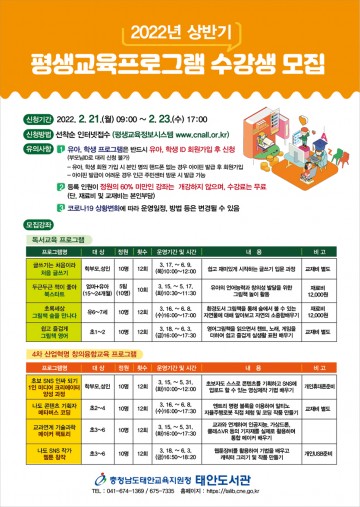  2022년 상반기 평생교육프로그램 수강생 모집