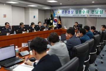  광주경찰, 실종수사 전담팀 구축 발대식 개최 