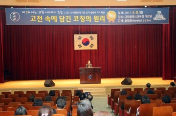 대전시교육청, 제3회 에듀-코칭 아카데미 특강 열어