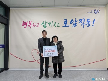 충주시 곳곳에서 온정 릴레이… 어려운 이웃에 따뜻한 손길 이어져